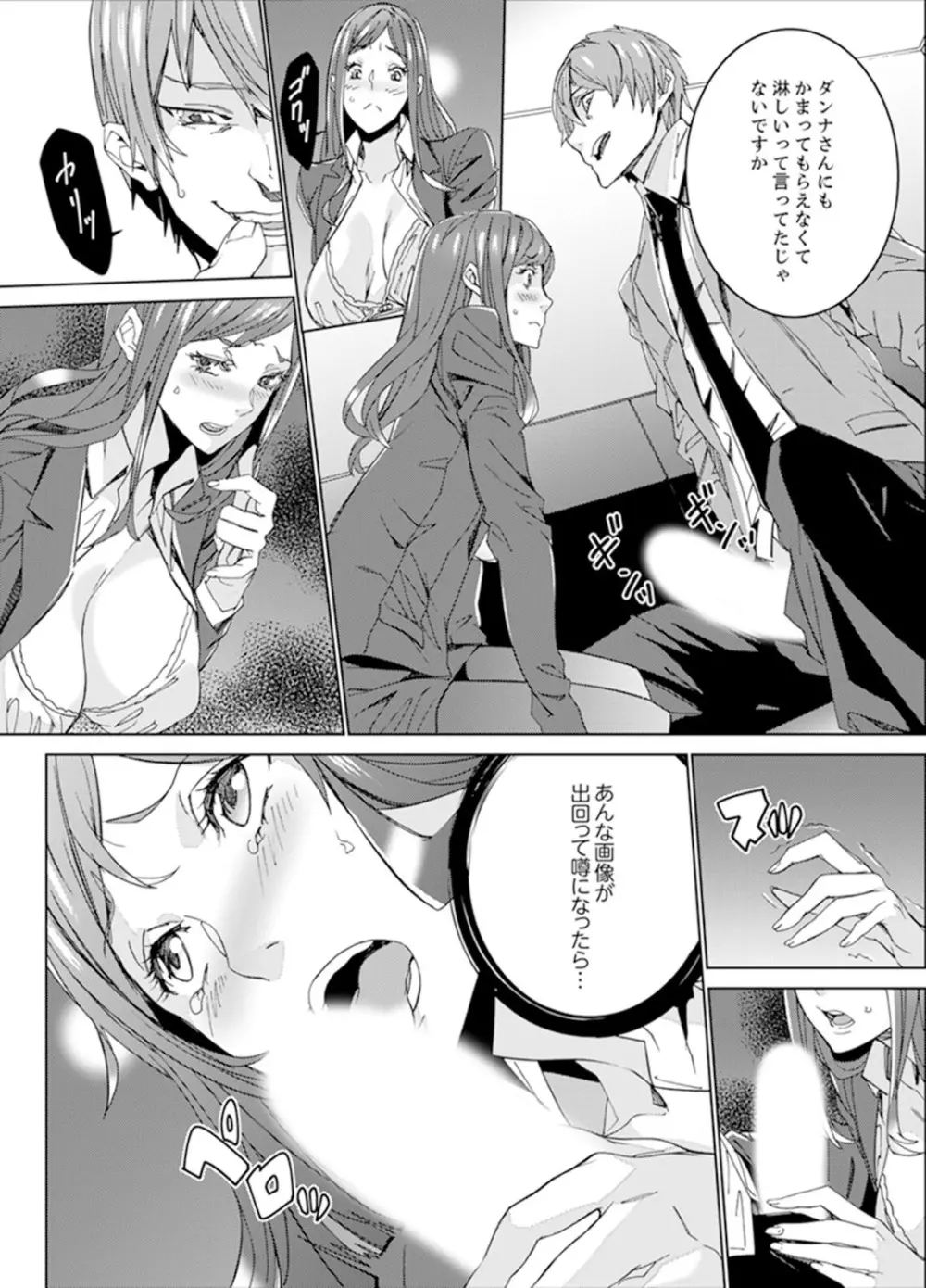 人妻教師狩り~先生、旦那の前でこんなに濡れてますよ?【完全版】 Page.15