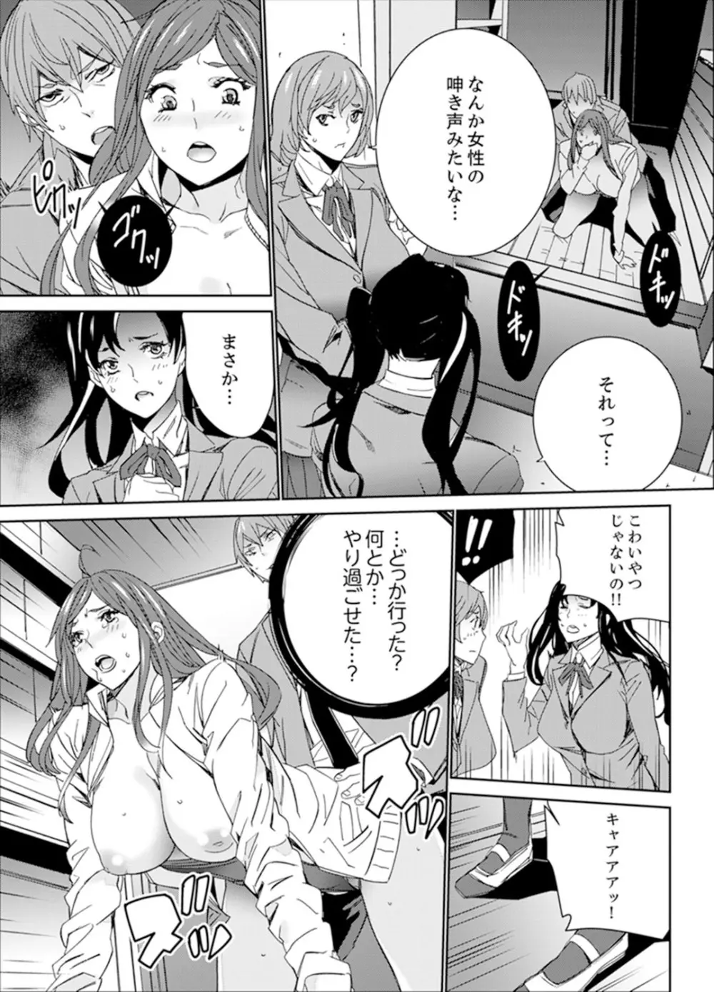 人妻教師狩り~先生、旦那の前でこんなに濡れてますよ?【完全版】 Page.150