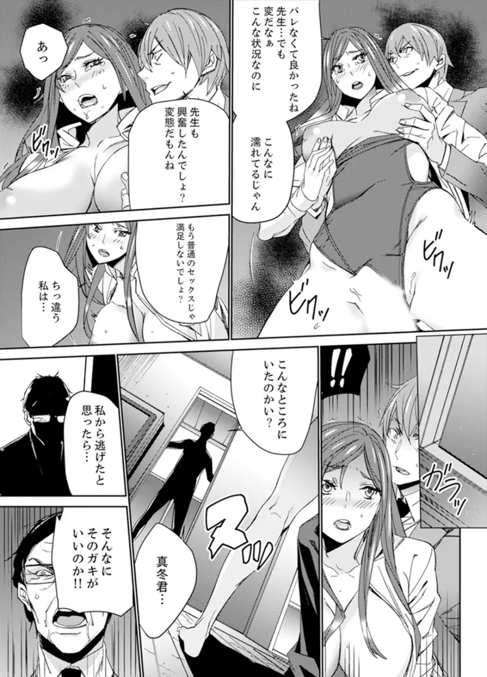 人妻教師狩り~先生、旦那の前でこんなに濡れてますよ?【完全版】 Page.151