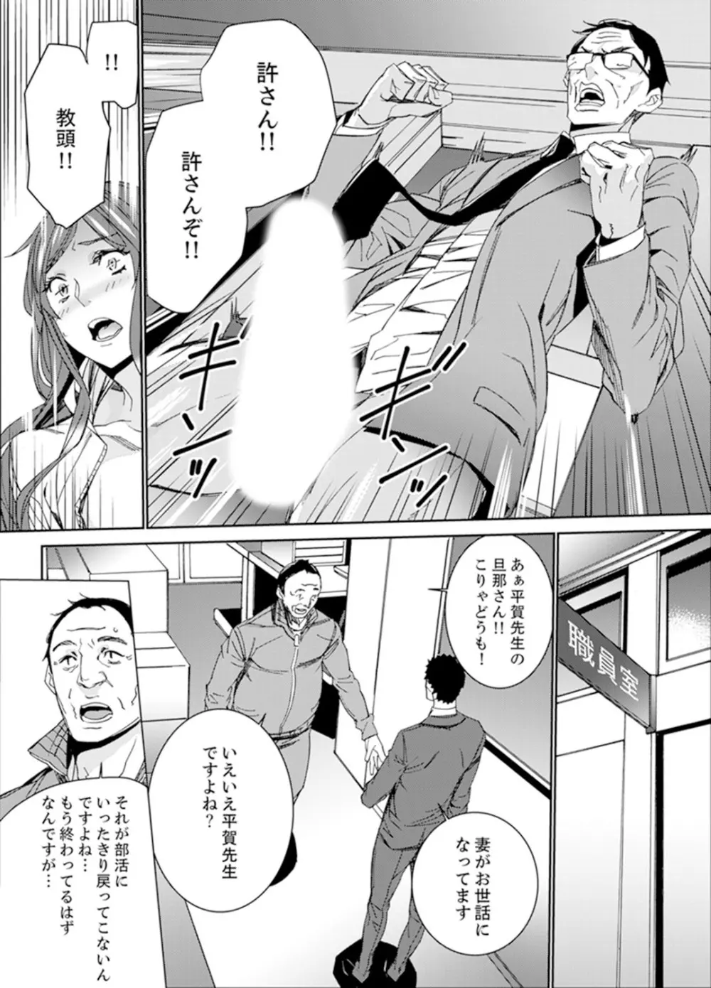 人妻教師狩り~先生、旦那の前でこんなに濡れてますよ?【完全版】 Page.152