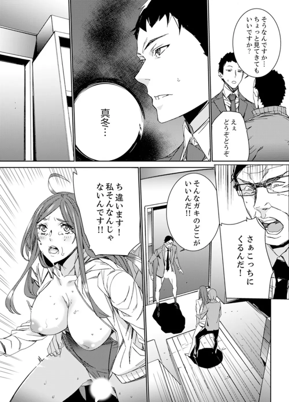 人妻教師狩り~先生、旦那の前でこんなに濡れてますよ?【完全版】 Page.153