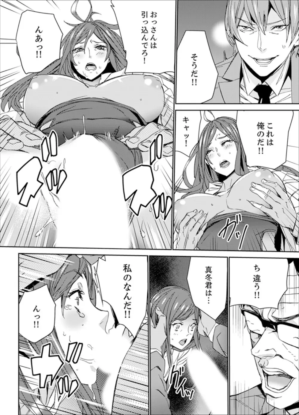 人妻教師狩り~先生、旦那の前でこんなに濡れてますよ?【完全版】 Page.154