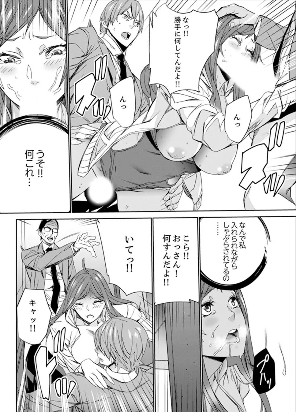 人妻教師狩り~先生、旦那の前でこんなに濡れてますよ?【完全版】 Page.155