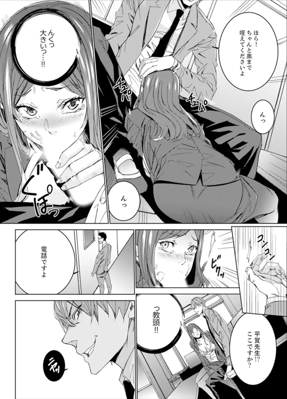 人妻教師狩り~先生、旦那の前でこんなに濡れてますよ?【完全版】 Page.16