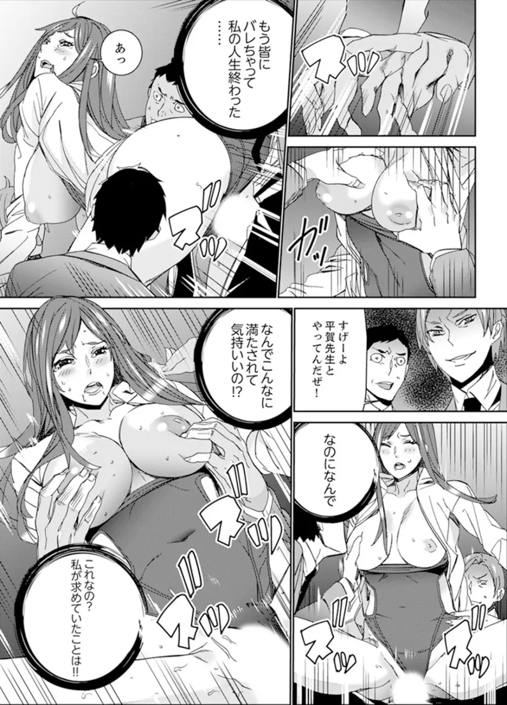 人妻教師狩り~先生、旦那の前でこんなに濡れてますよ?【完全版】 Page.163