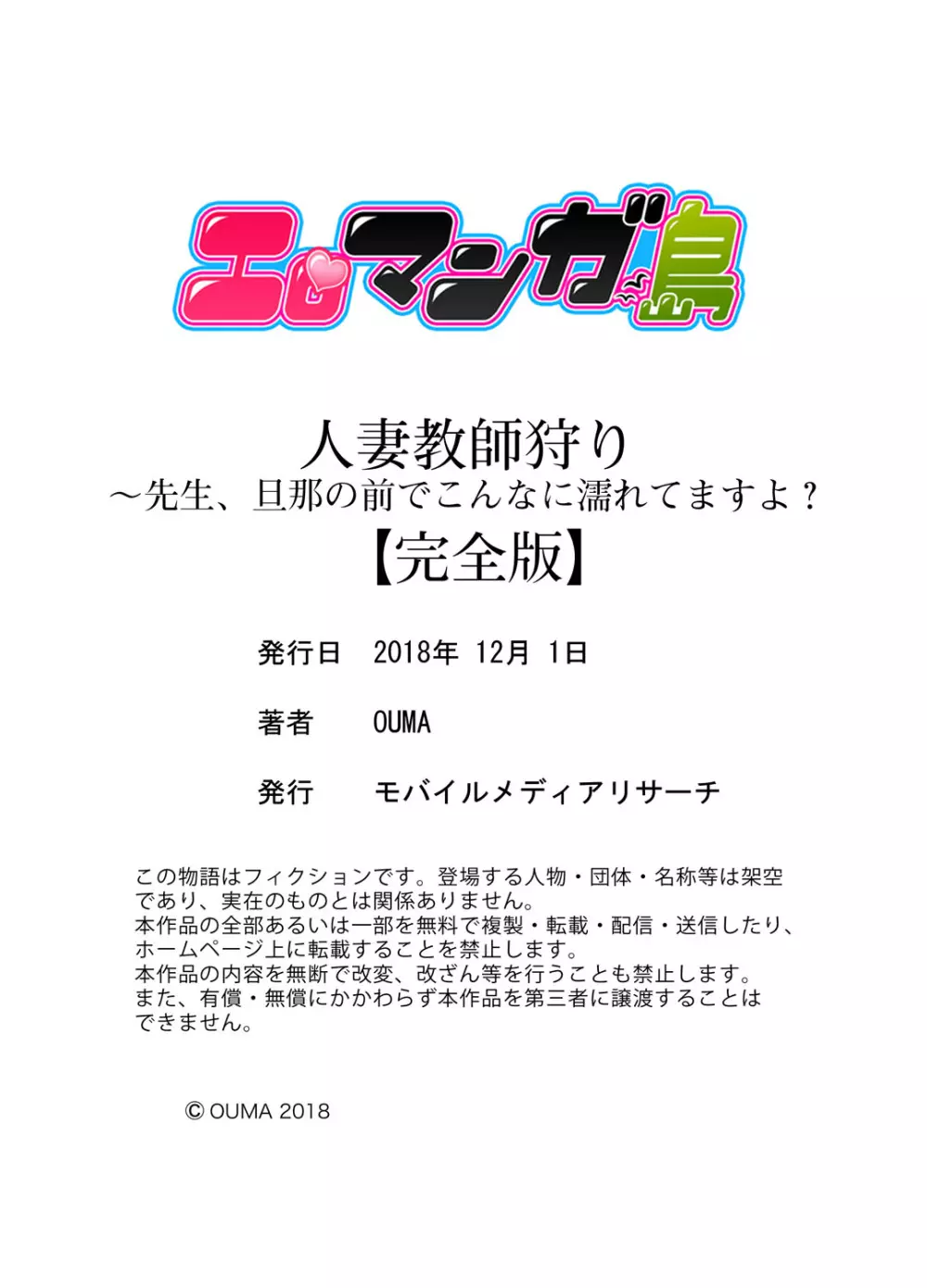 人妻教師狩り~先生、旦那の前でこんなに濡れてますよ?【完全版】 Page.167