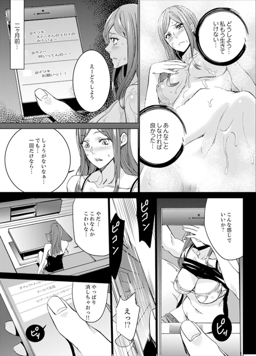 人妻教師狩り~先生、旦那の前でこんなに濡れてますよ?【完全版】 Page.18