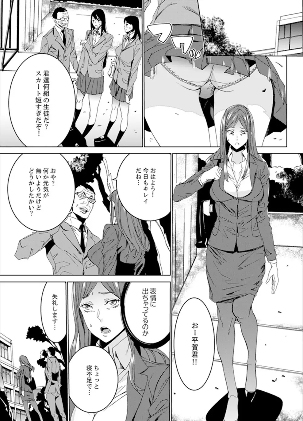 人妻教師狩り~先生、旦那の前でこんなに濡れてますよ?【完全版】 Page.20