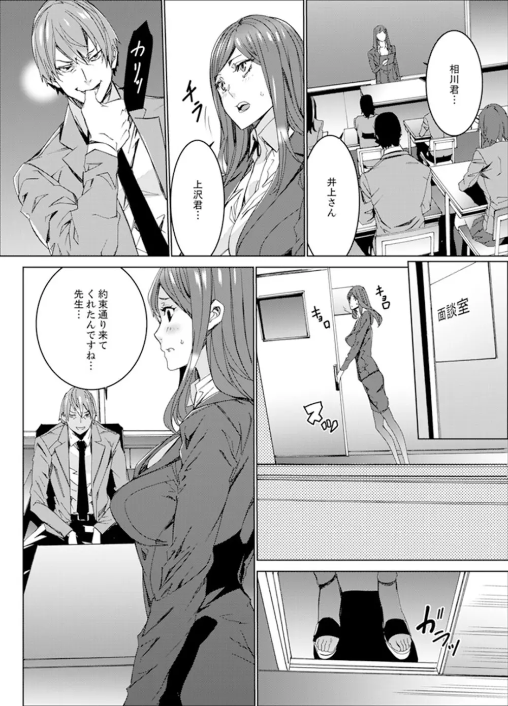 人妻教師狩り~先生、旦那の前でこんなに濡れてますよ?【完全版】 Page.21