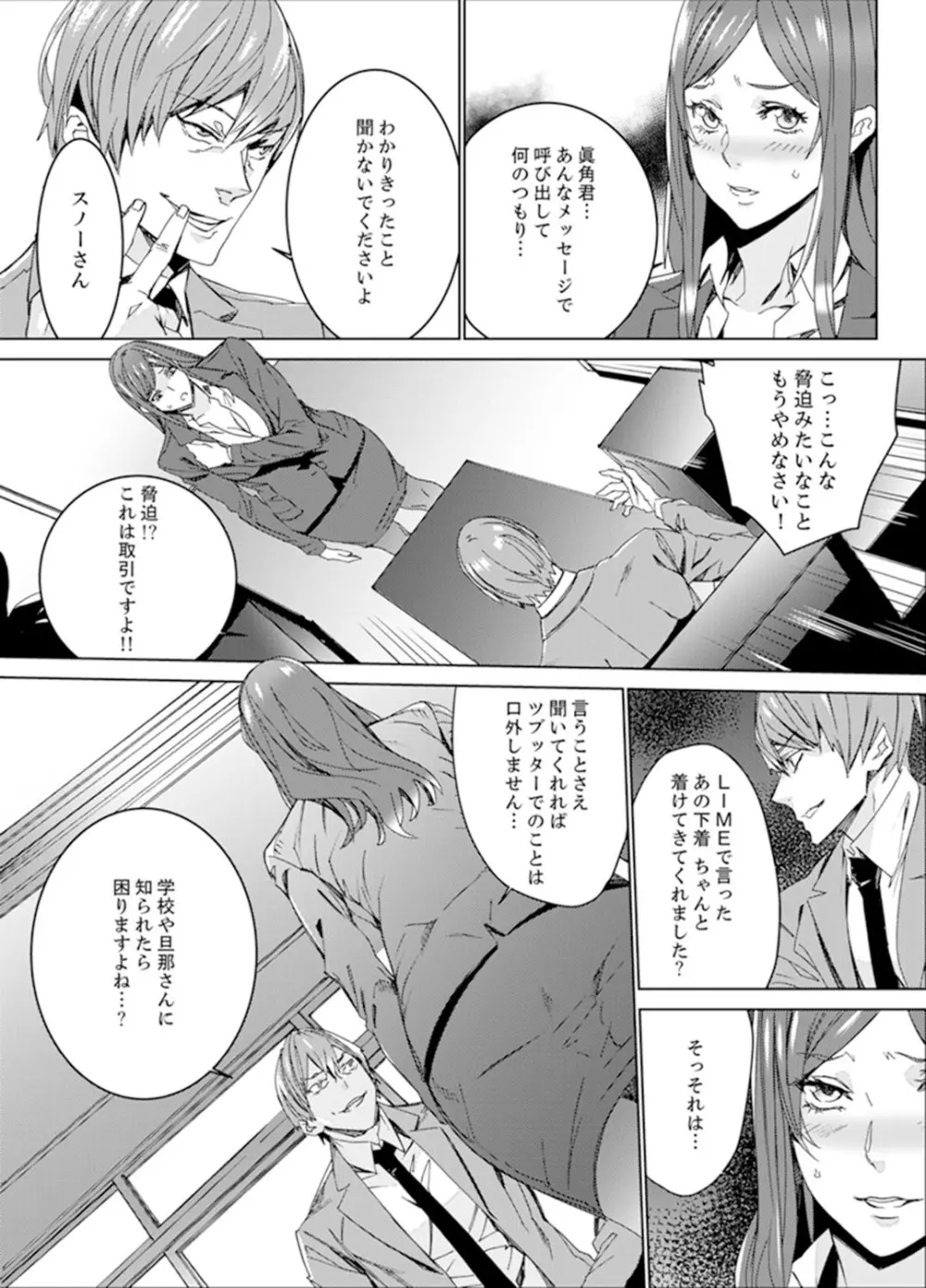 人妻教師狩り~先生、旦那の前でこんなに濡れてますよ?【完全版】 Page.22