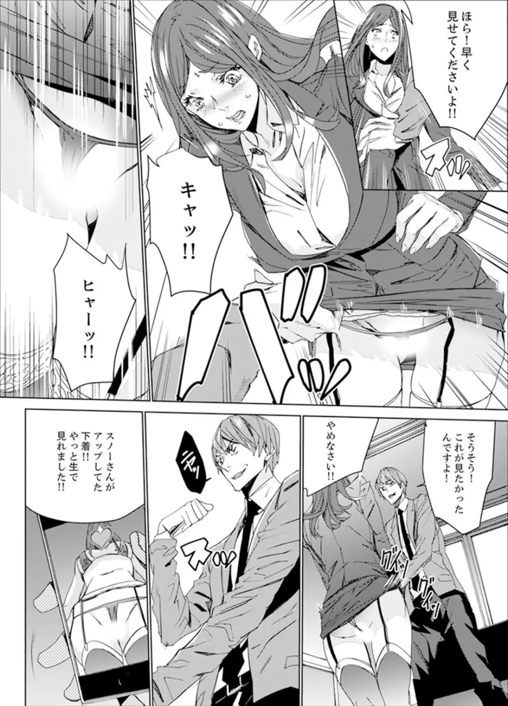 人妻教師狩り~先生、旦那の前でこんなに濡れてますよ?【完全版】 Page.23
