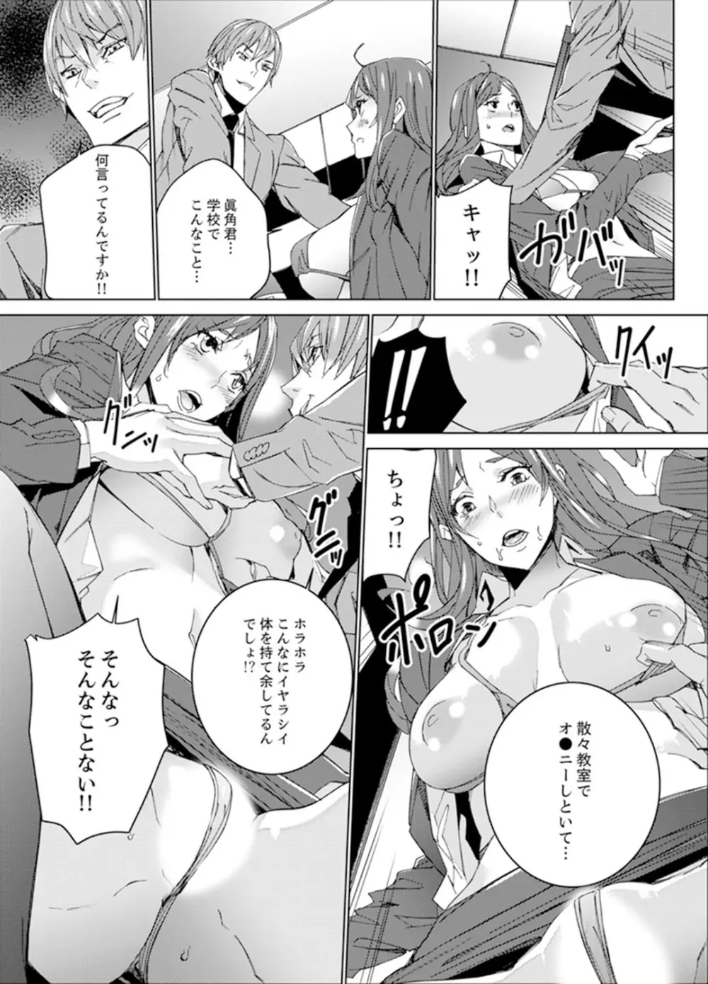 人妻教師狩り~先生、旦那の前でこんなに濡れてますよ?【完全版】 Page.25
