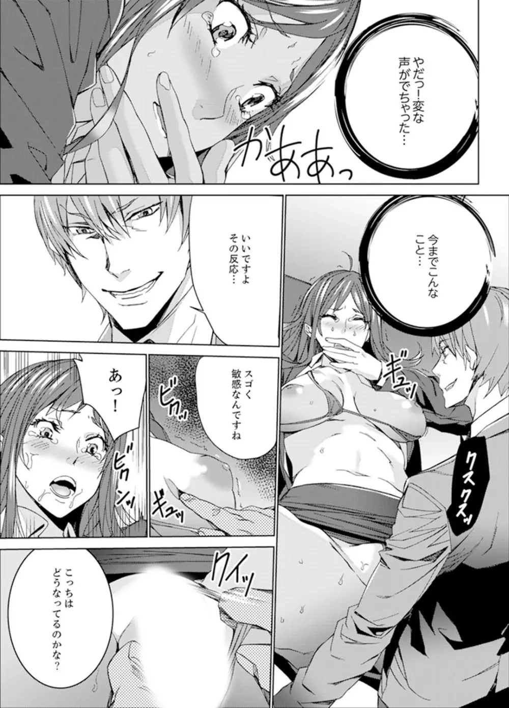 人妻教師狩り~先生、旦那の前でこんなに濡れてますよ?【完全版】 Page.27