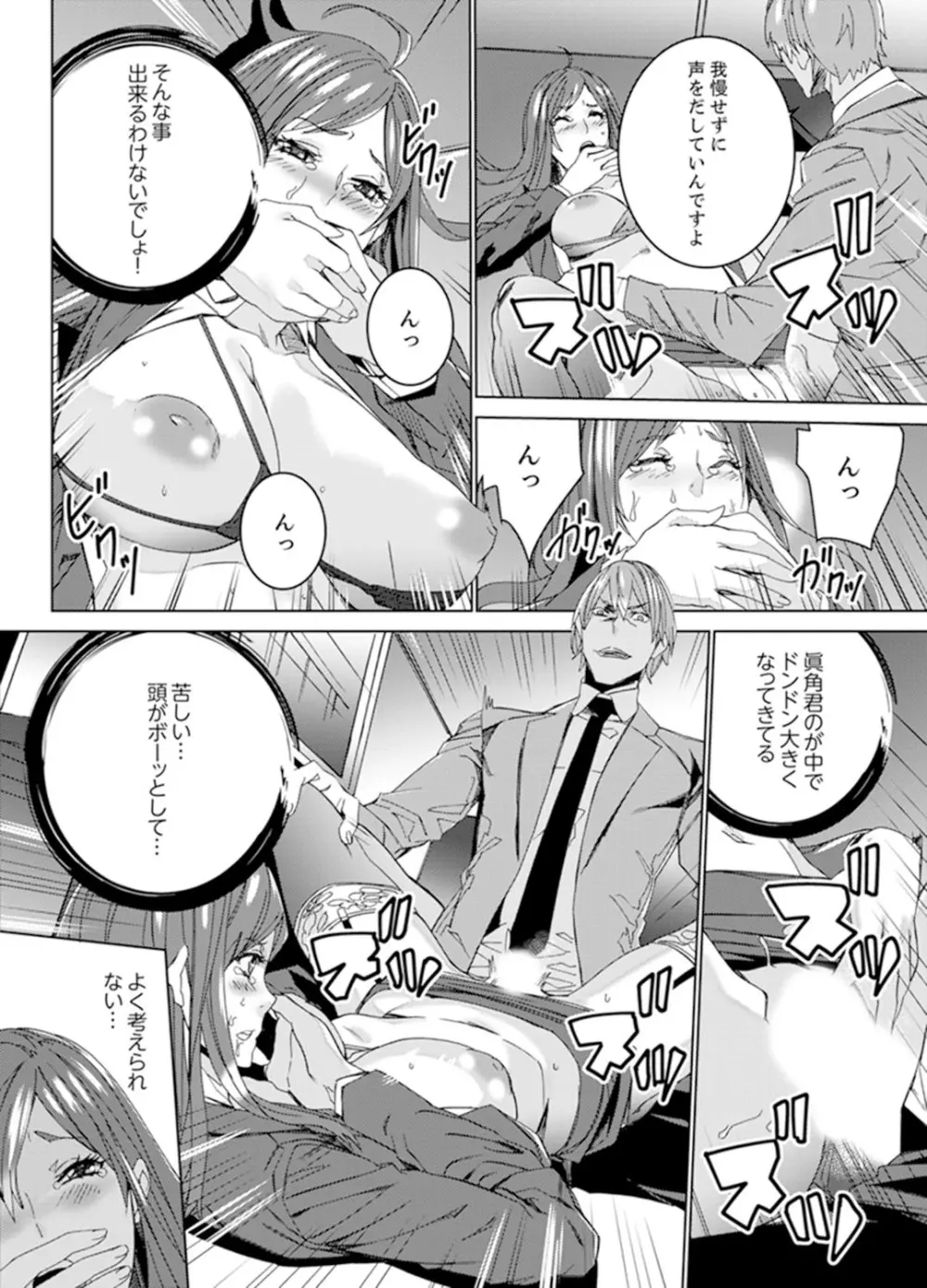 人妻教師狩り~先生、旦那の前でこんなに濡れてますよ?【完全版】 Page.30