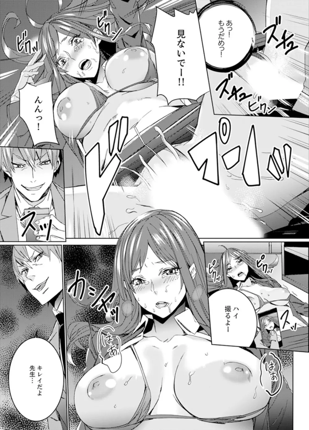 人妻教師狩り~先生、旦那の前でこんなに濡れてますよ?【完全版】 Page.31