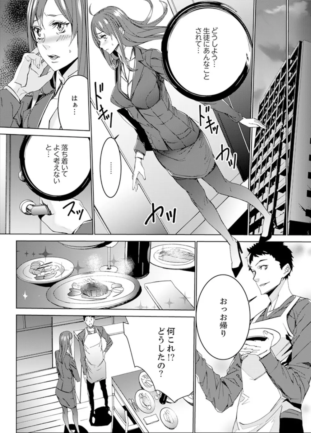 人妻教師狩り~先生、旦那の前でこんなに濡れてますよ?【完全版】 Page.32
