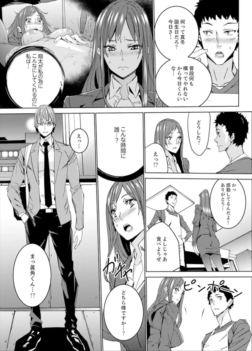 人妻教師狩り~先生、旦那の前でこんなに濡れてますよ?【完全版】 Page.33