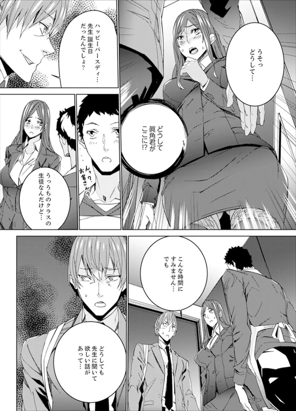 人妻教師狩り~先生、旦那の前でこんなに濡れてますよ?【完全版】 Page.34