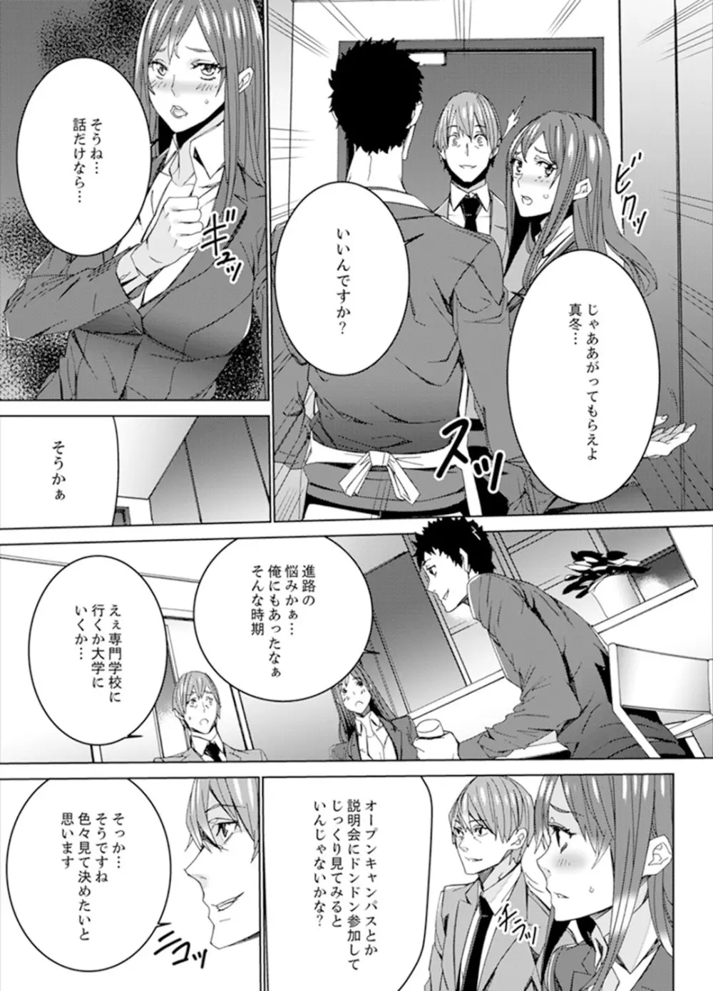 人妻教師狩り~先生、旦那の前でこんなに濡れてますよ?【完全版】 Page.35