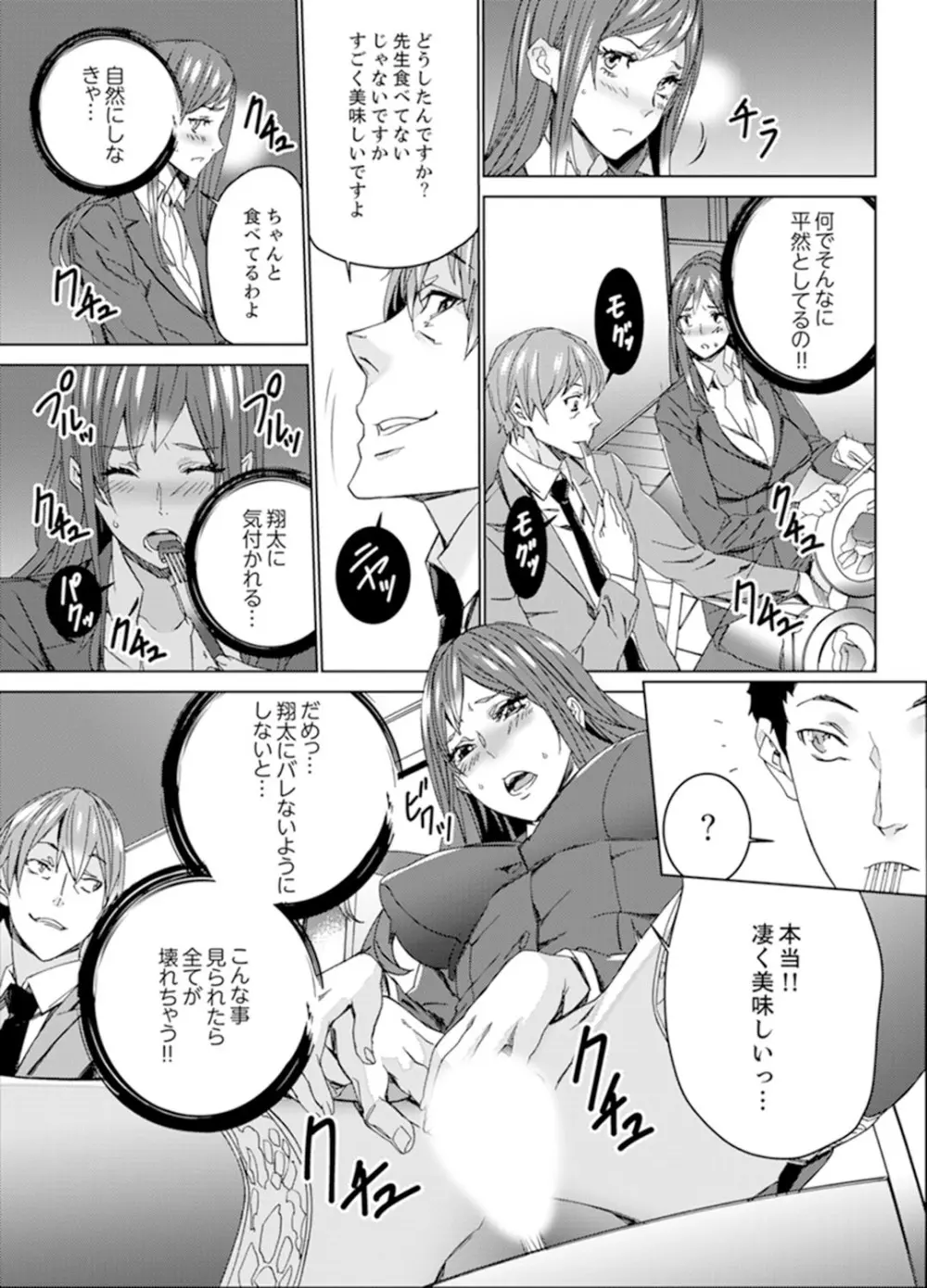 人妻教師狩り~先生、旦那の前でこんなに濡れてますよ?【完全版】 Page.37