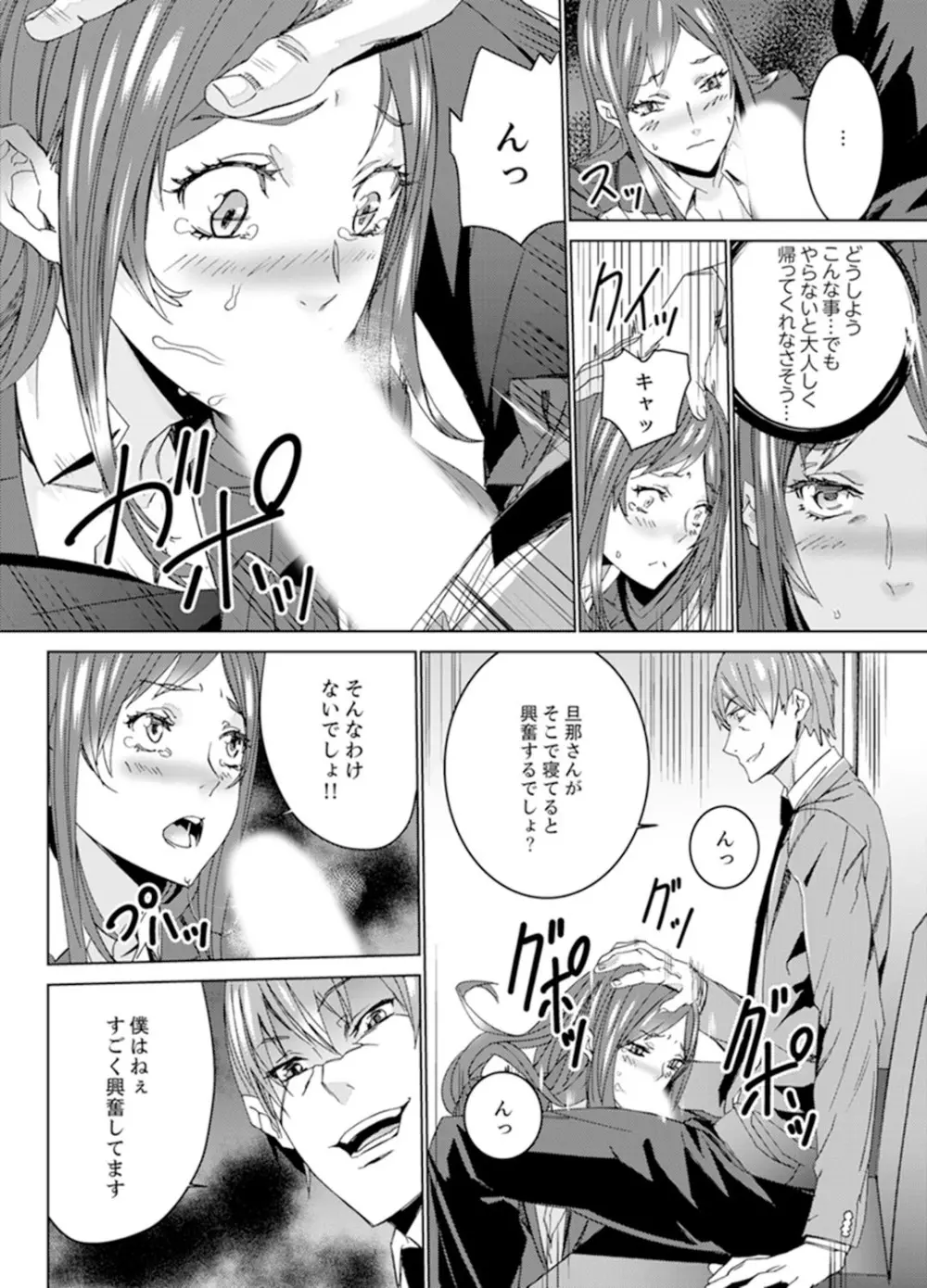 人妻教師狩り~先生、旦那の前でこんなに濡れてますよ?【完全版】 Page.41