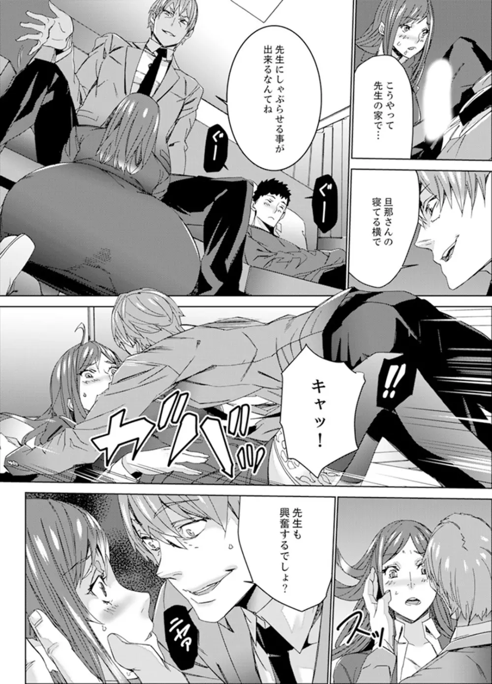 人妻教師狩り~先生、旦那の前でこんなに濡れてますよ?【完全版】 Page.42