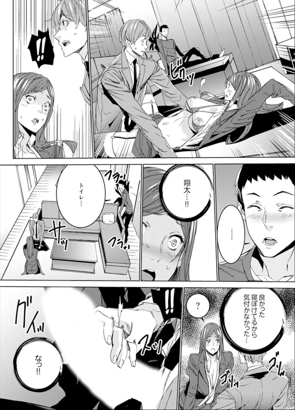人妻教師狩り~先生、旦那の前でこんなに濡れてますよ?【完全版】 Page.46