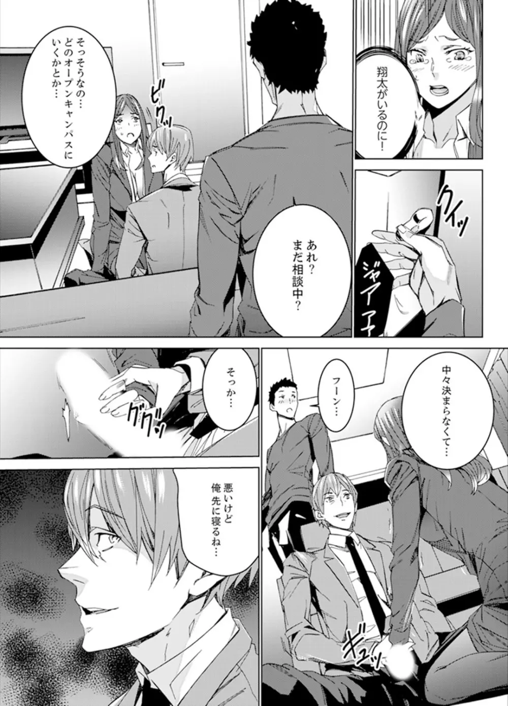 人妻教師狩り~先生、旦那の前でこんなに濡れてますよ?【完全版】 Page.47