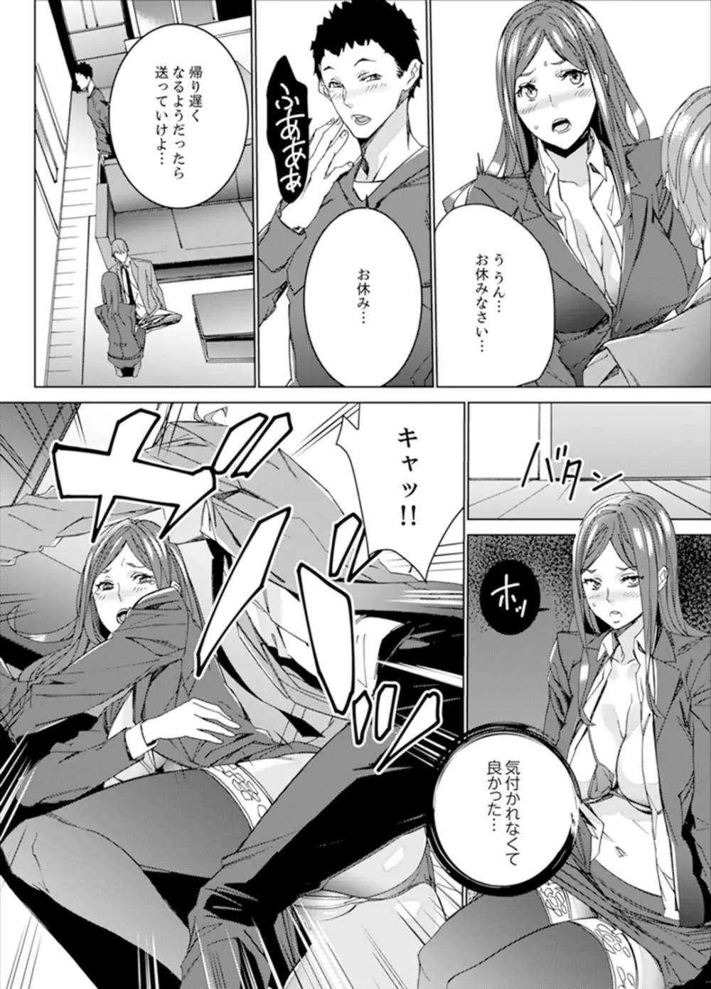 人妻教師狩り~先生、旦那の前でこんなに濡れてますよ?【完全版】 Page.48