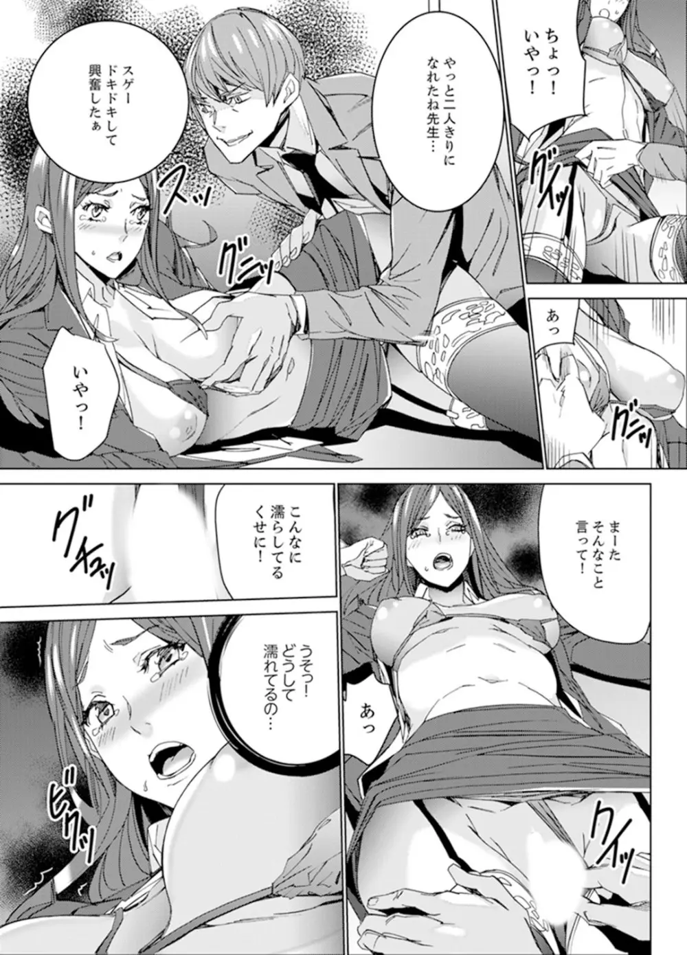 人妻教師狩り~先生、旦那の前でこんなに濡れてますよ?【完全版】 Page.49