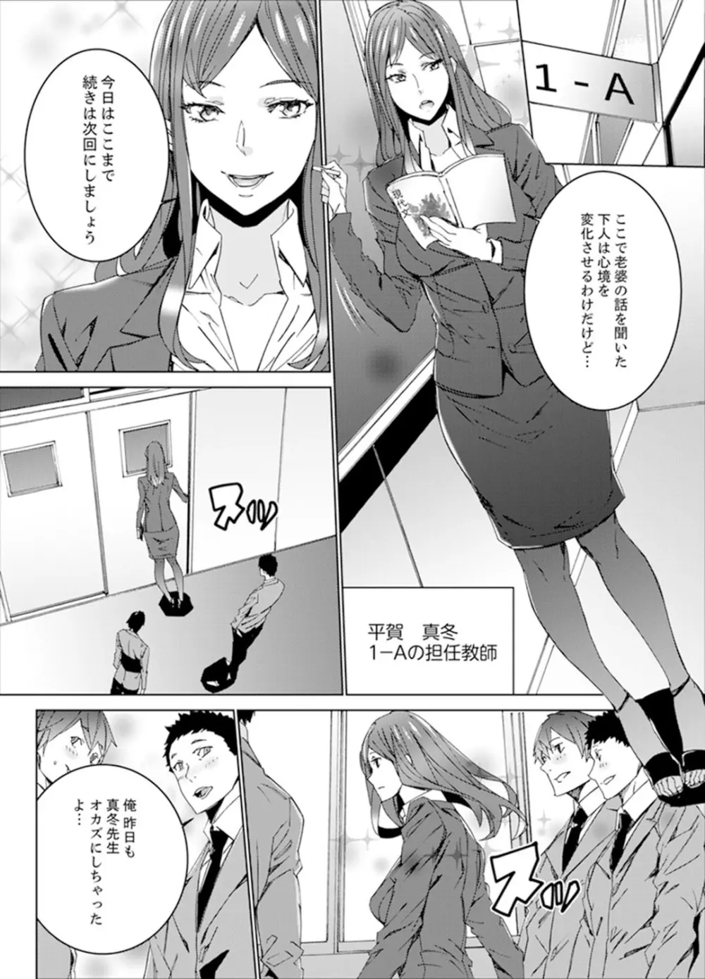 人妻教師狩り~先生、旦那の前でこんなに濡れてますよ?【完全版】 Page.5