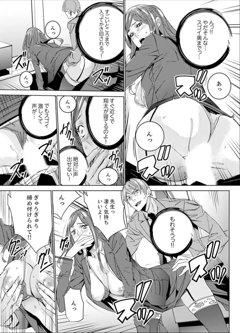 人妻教師狩り~先生、旦那の前でこんなに濡れてますよ?【完全版】 Page.51