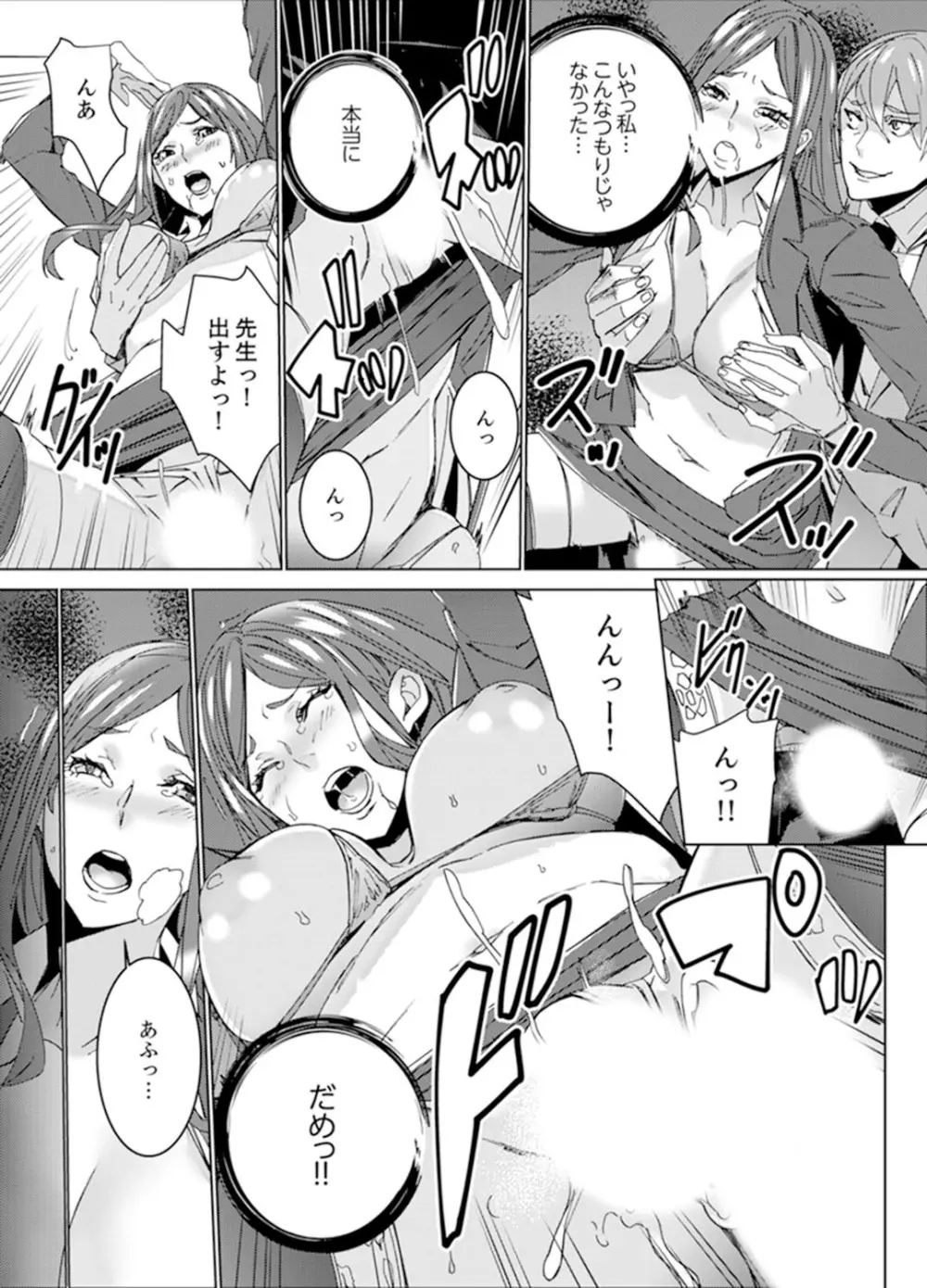 人妻教師狩り~先生、旦那の前でこんなに濡れてますよ?【完全版】 Page.52