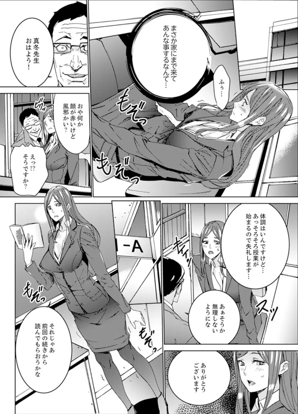 人妻教師狩り~先生、旦那の前でこんなに濡れてますよ?【完全版】 Page.53