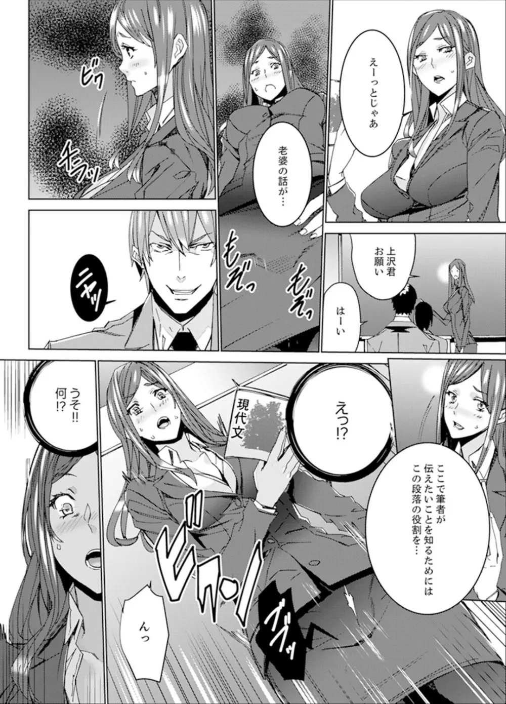 人妻教師狩り~先生、旦那の前でこんなに濡れてますよ?【完全版】 Page.54