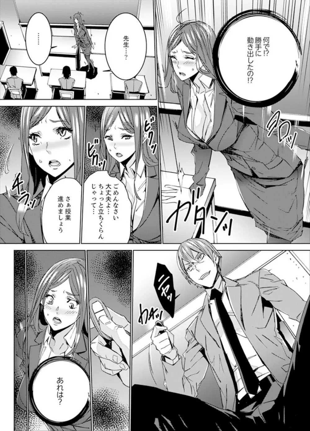 人妻教師狩り~先生、旦那の前でこんなに濡れてますよ?【完全版】 Page.55