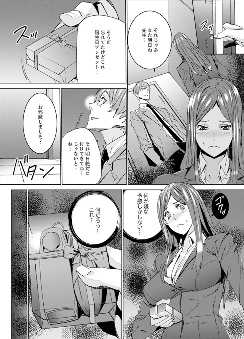 人妻教師狩り~先生、旦那の前でこんなに濡れてますよ?【完全版】 Page.56