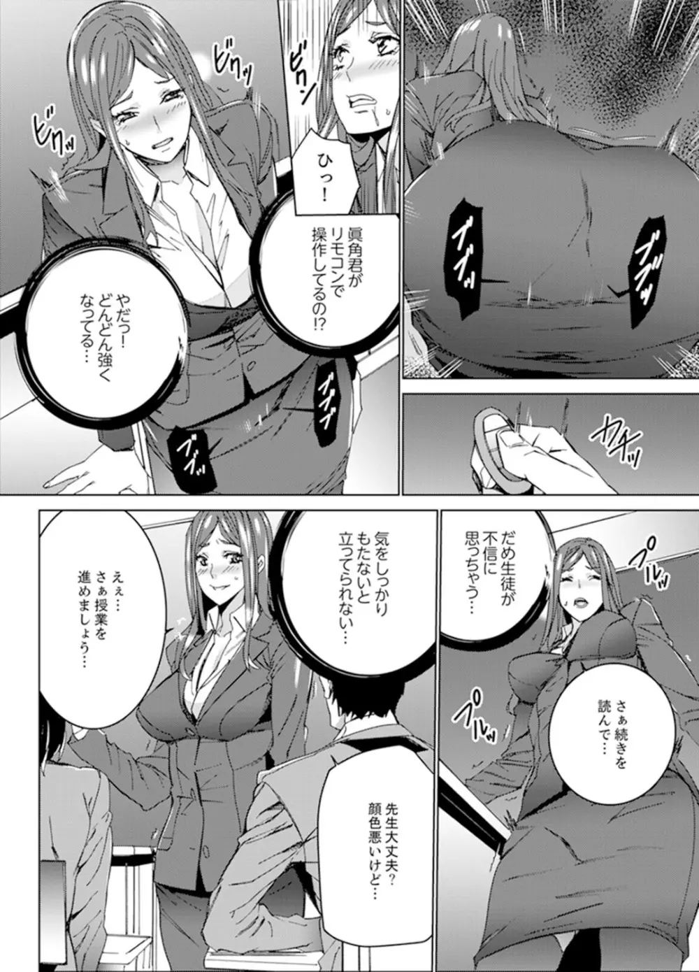 人妻教師狩り~先生、旦那の前でこんなに濡れてますよ?【完全版】 Page.57