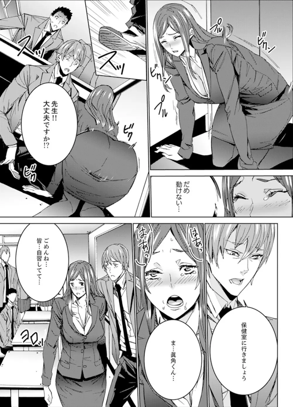 人妻教師狩り~先生、旦那の前でこんなに濡れてますよ?【完全版】 Page.59