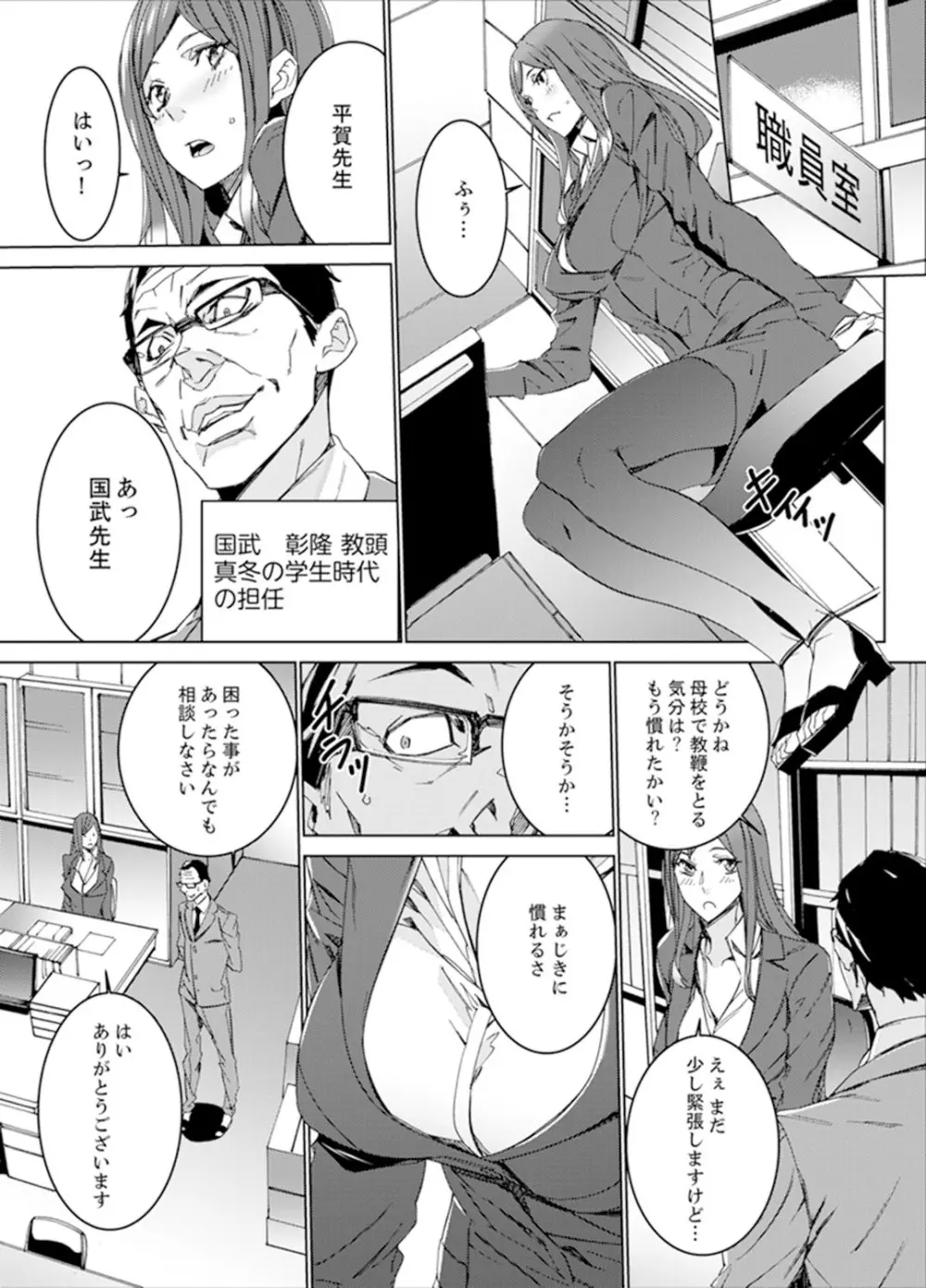 人妻教師狩り~先生、旦那の前でこんなに濡れてますよ?【完全版】 Page.6