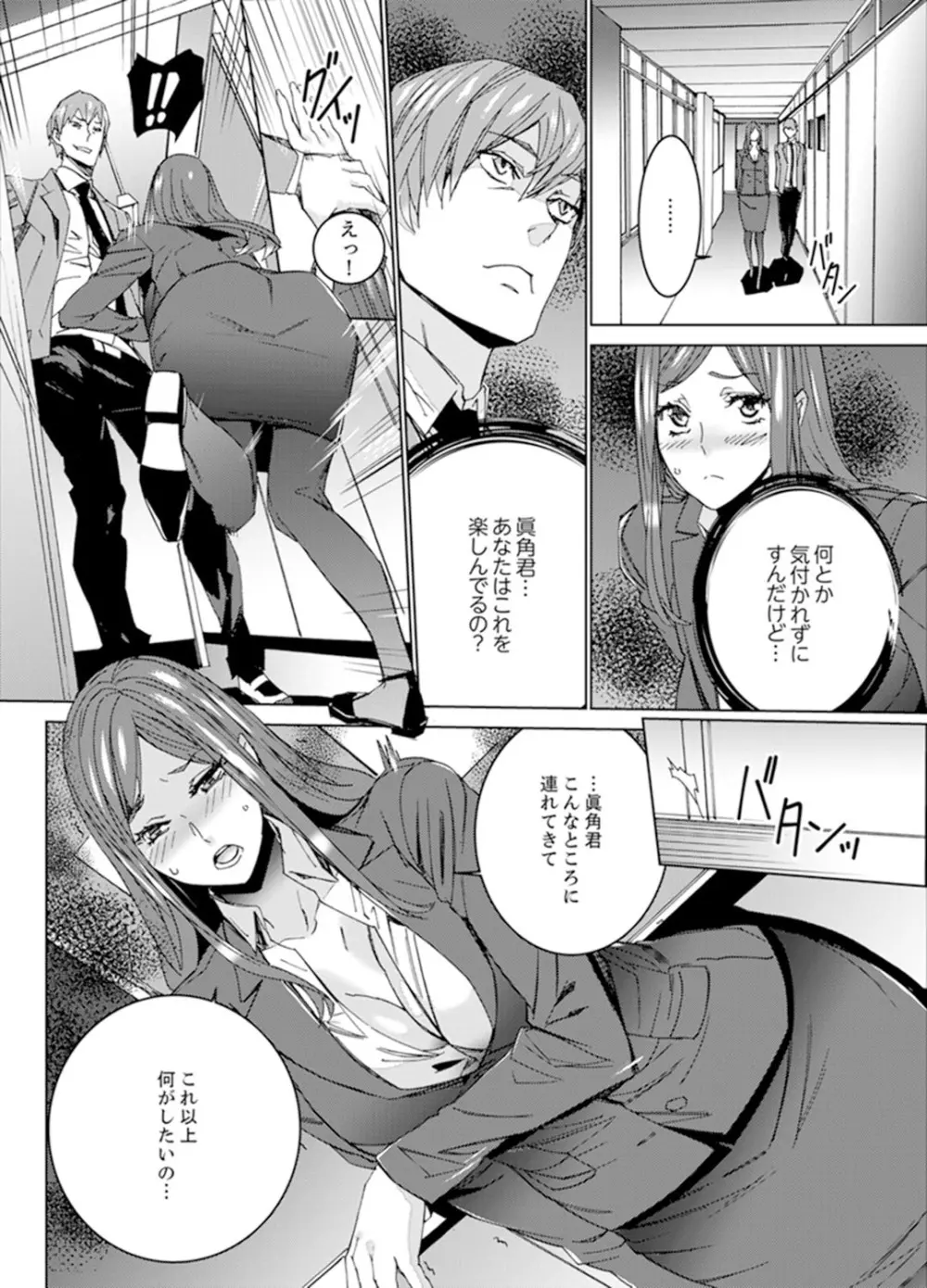 人妻教師狩り~先生、旦那の前でこんなに濡れてますよ?【完全版】 Page.60