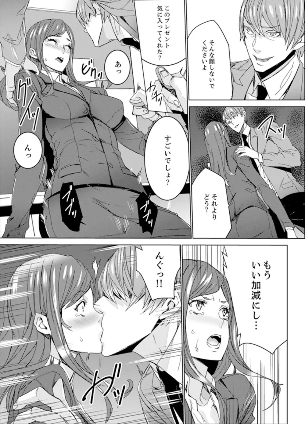 人妻教師狩り~先生、旦那の前でこんなに濡れてますよ?【完全版】 Page.61
