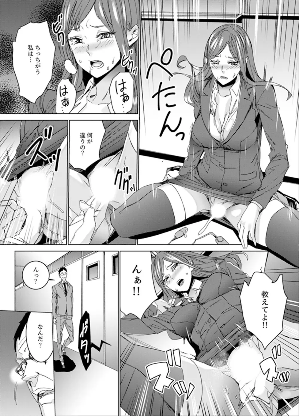 人妻教師狩り~先生、旦那の前でこんなに濡れてますよ?【完全版】 Page.64