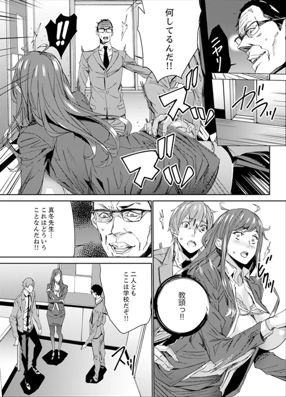 人妻教師狩り~先生、旦那の前でこんなに濡れてますよ?【完全版】 Page.67