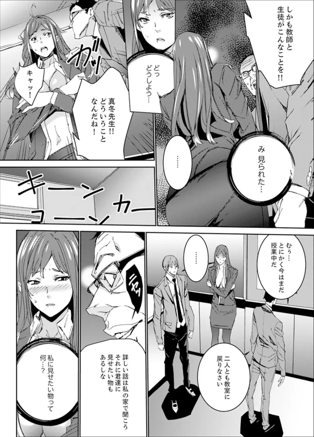人妻教師狩り~先生、旦那の前でこんなに濡れてますよ?【完全版】 Page.68