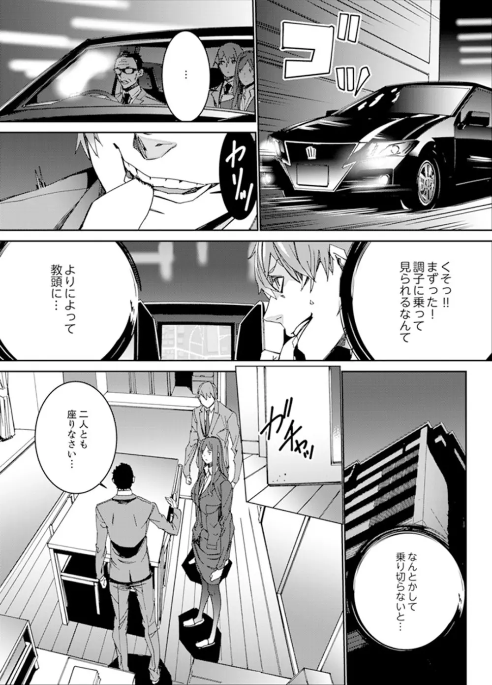 人妻教師狩り~先生、旦那の前でこんなに濡れてますよ?【完全版】 Page.69