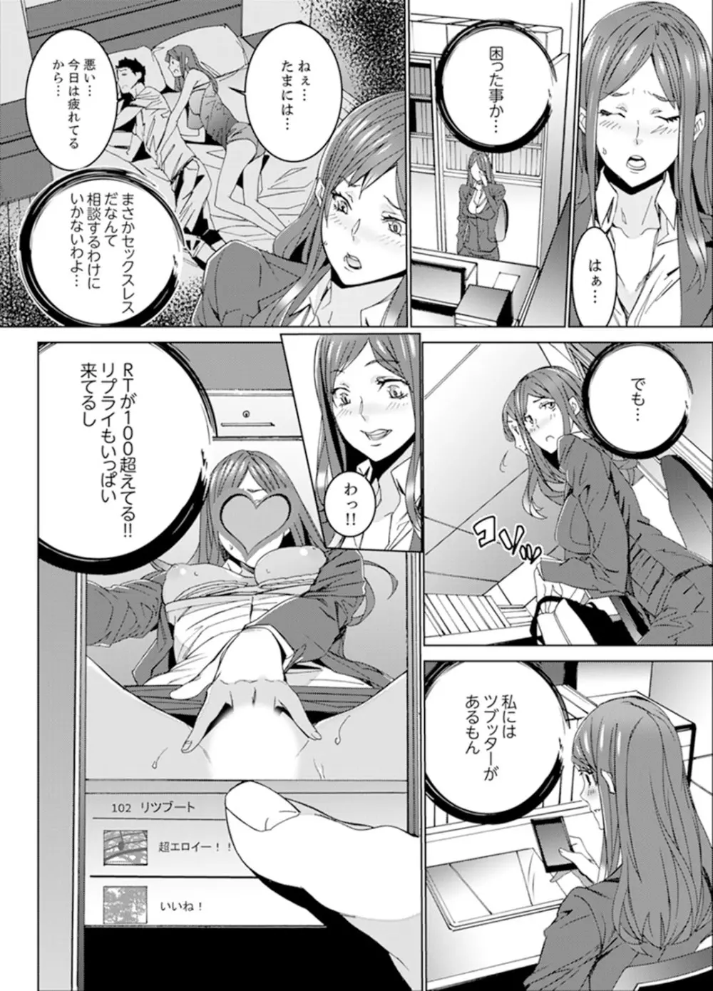 人妻教師狩り~先生、旦那の前でこんなに濡れてますよ?【完全版】 Page.7