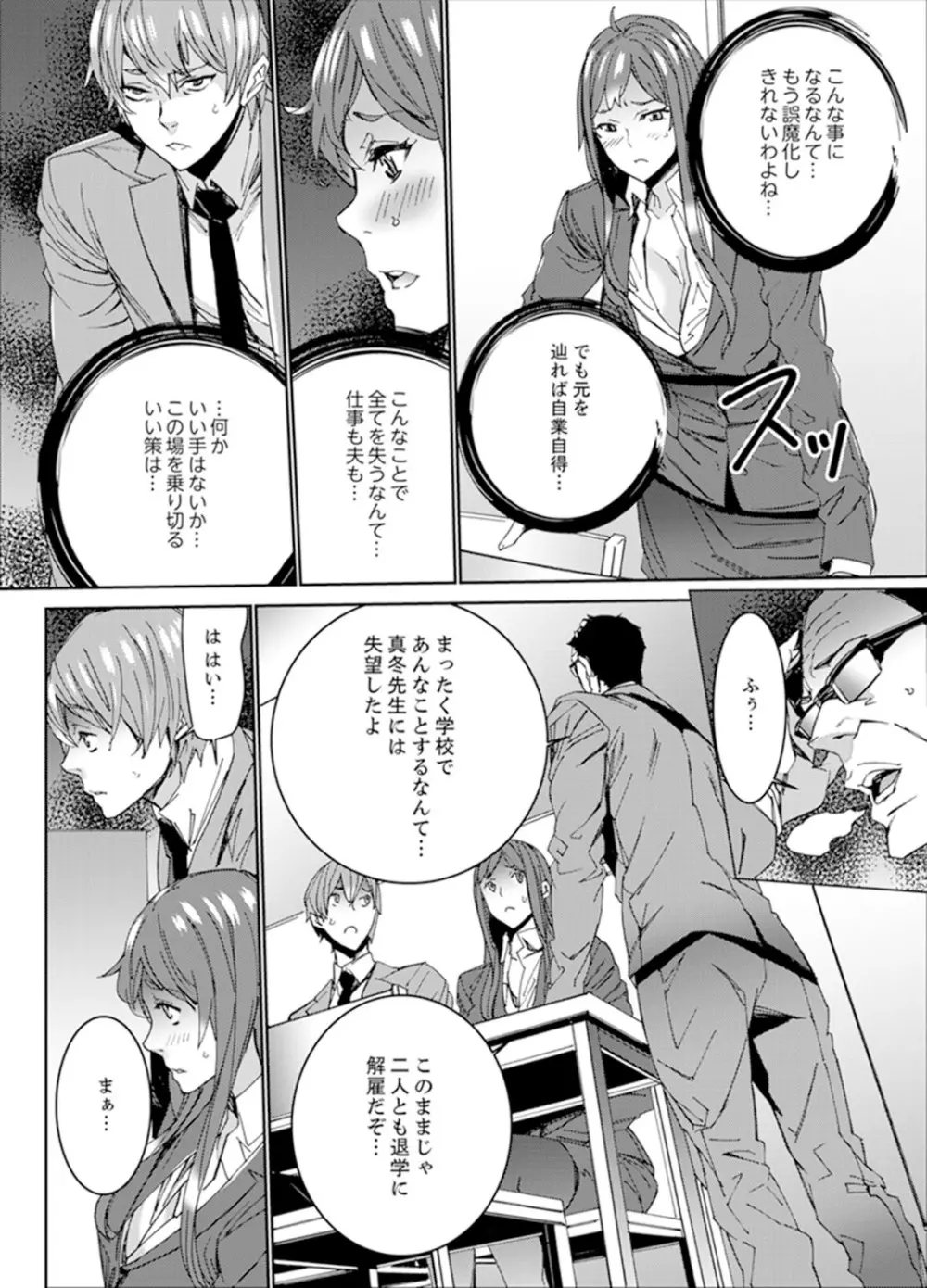 人妻教師狩り~先生、旦那の前でこんなに濡れてますよ?【完全版】 Page.70