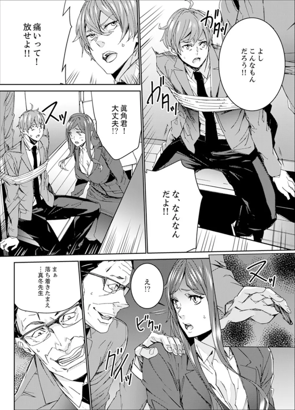 人妻教師狩り~先生、旦那の前でこんなに濡れてますよ?【完全版】 Page.72