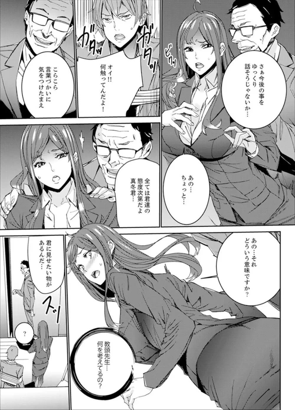 人妻教師狩り~先生、旦那の前でこんなに濡れてますよ?【完全版】 Page.73